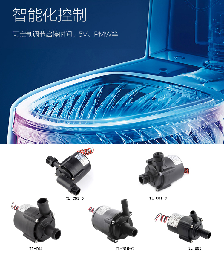 pumps 智能馬桶水泵