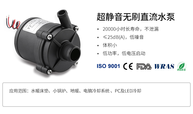 b09 靜音微型水泵