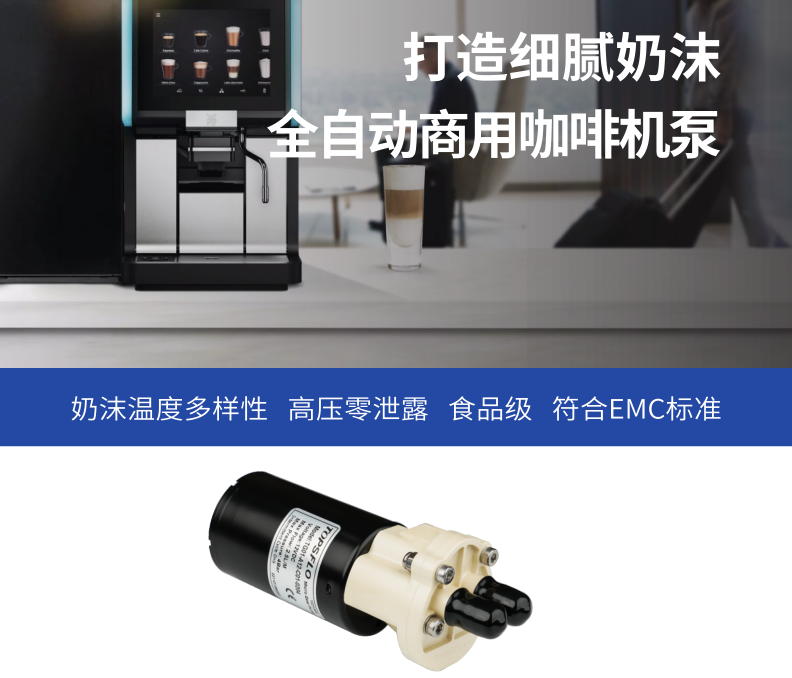 全自動(dòng)商用咖啡機(jī)泵 全自動(dòng)商用咖啡機(jī)泵